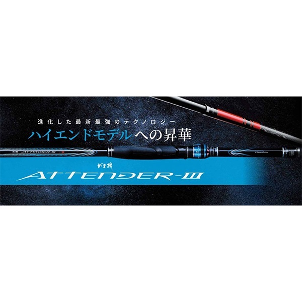 23がま磯 アテンダー3